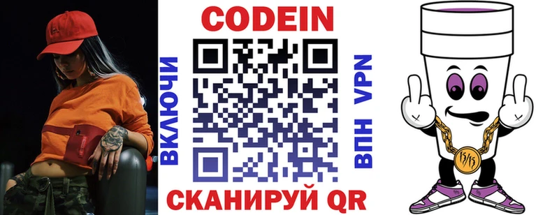 Кодеиновый сироп Lean Purple Drank  Новопавловск 