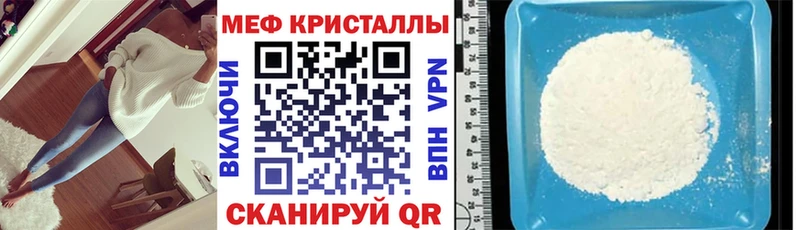 МЕФ кристаллы  Новопавловск 